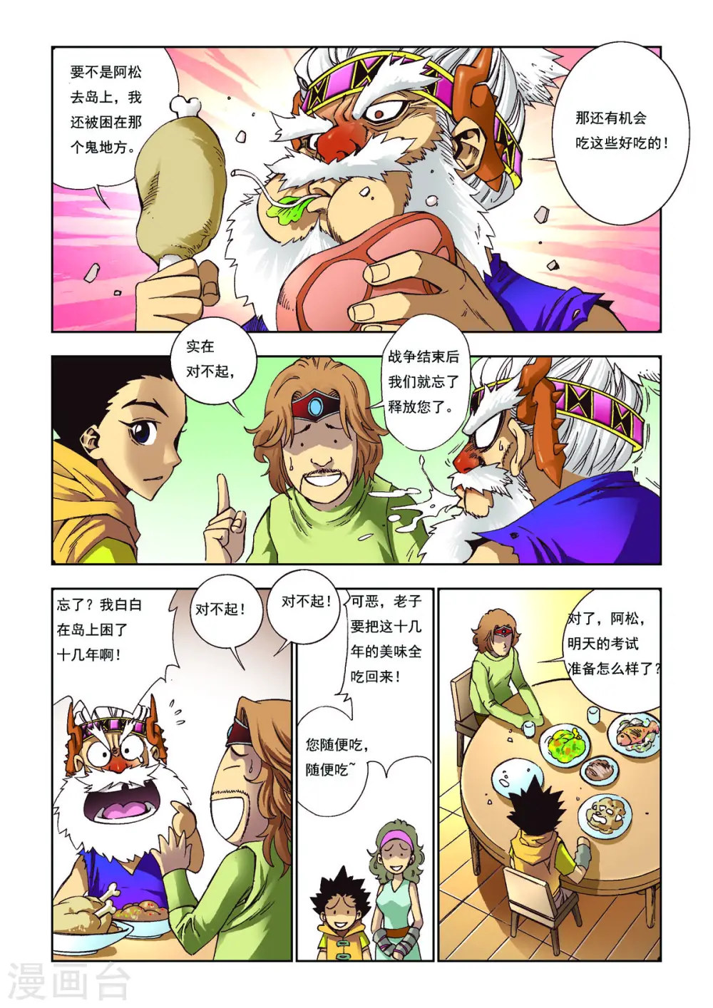 第93话 第1页