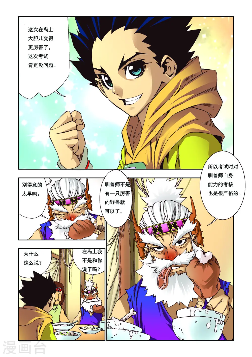 第93话 第2页