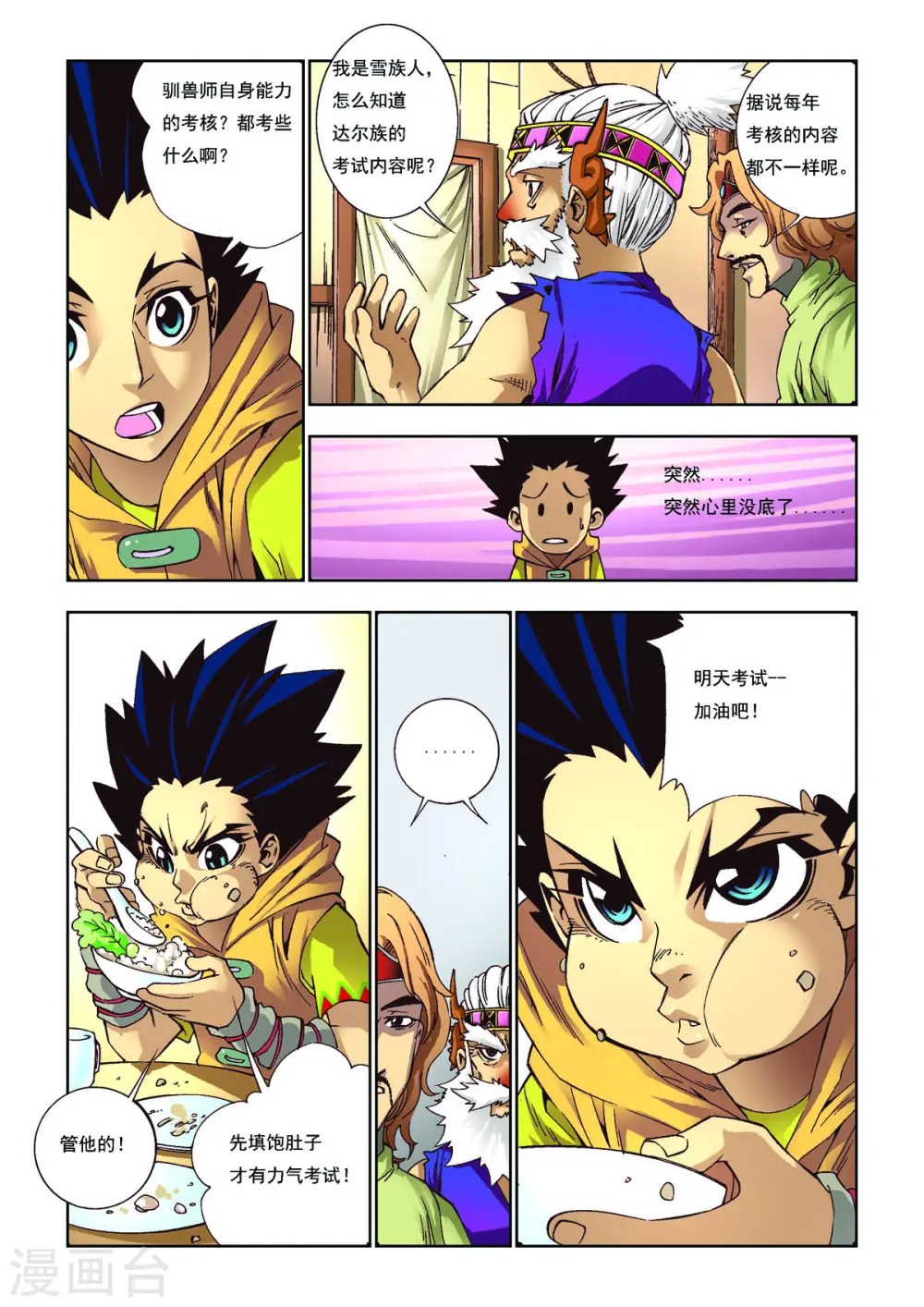 第93话 第3页