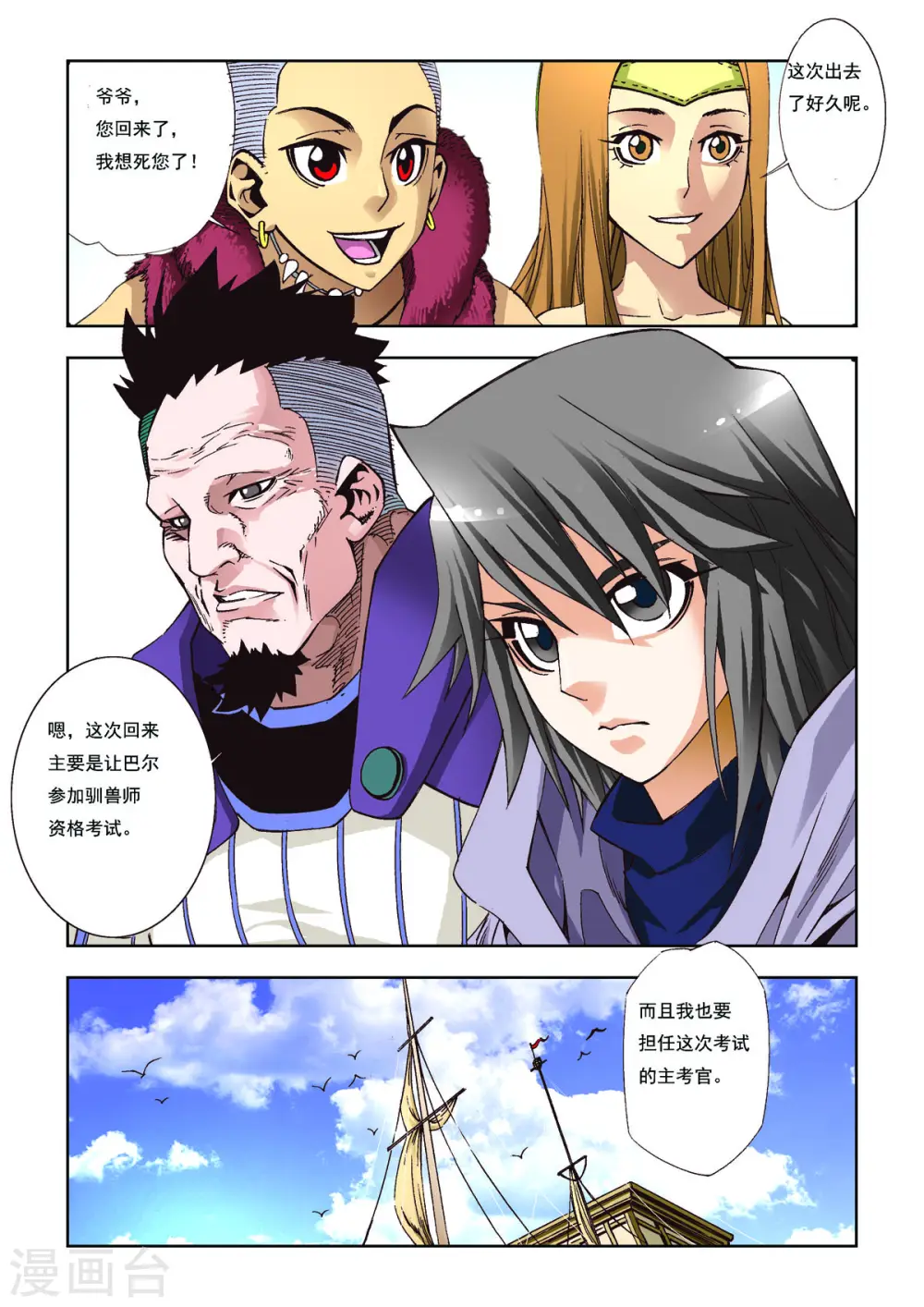 第92话 第2页
