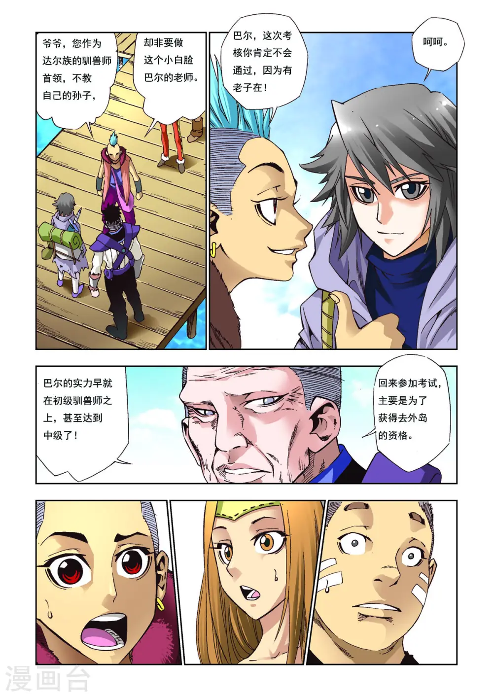 第92话 第3页