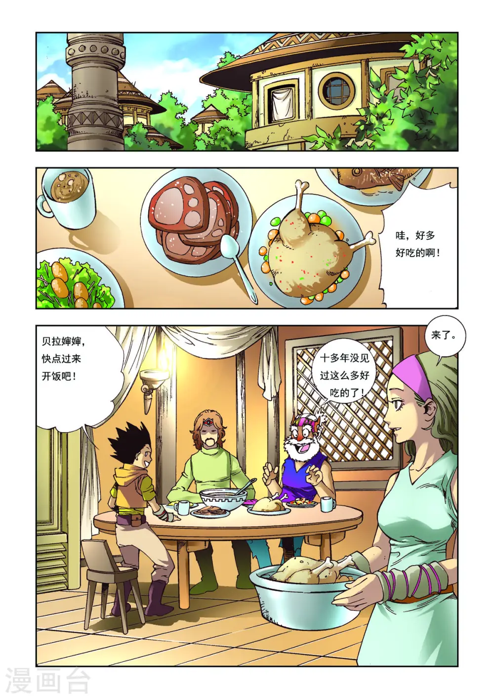 第92话 第5页