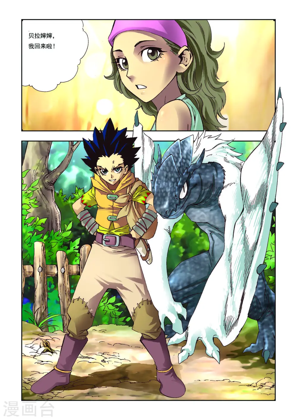 第91话 第2页