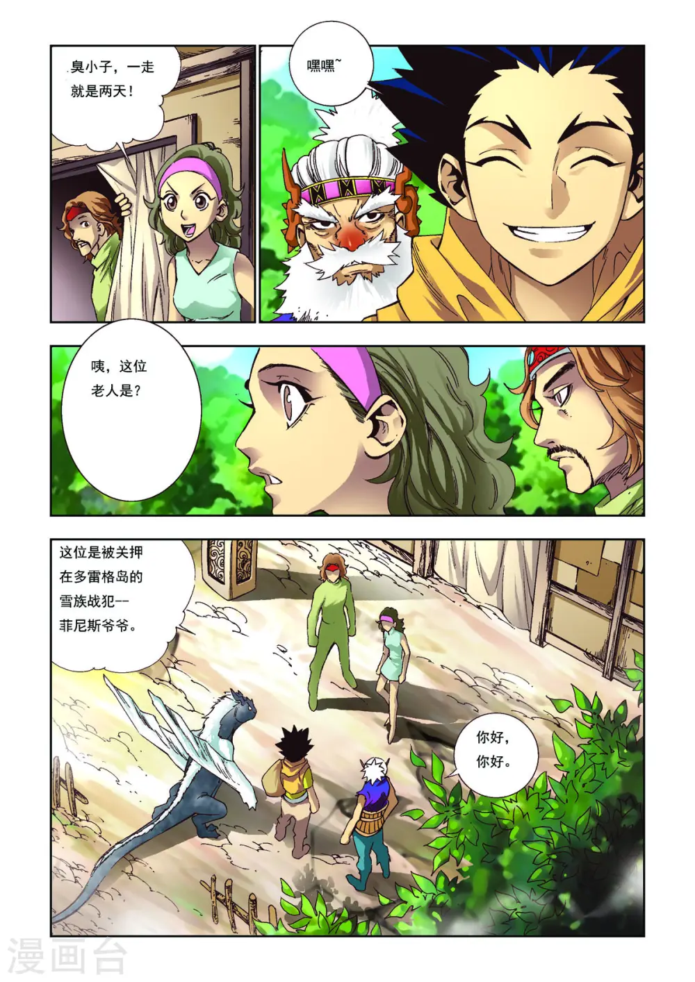 第91话 第3页