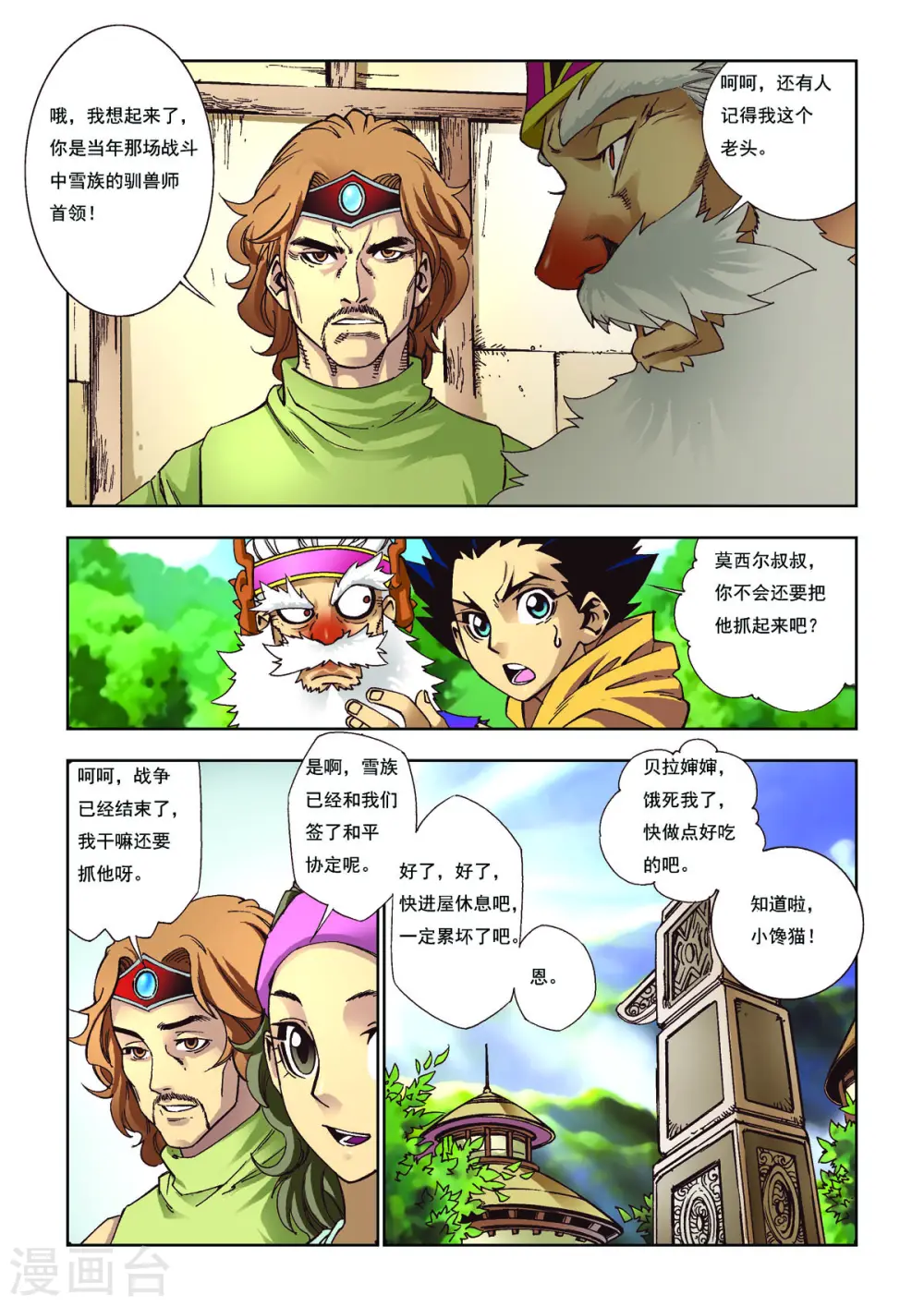第91话 第4页