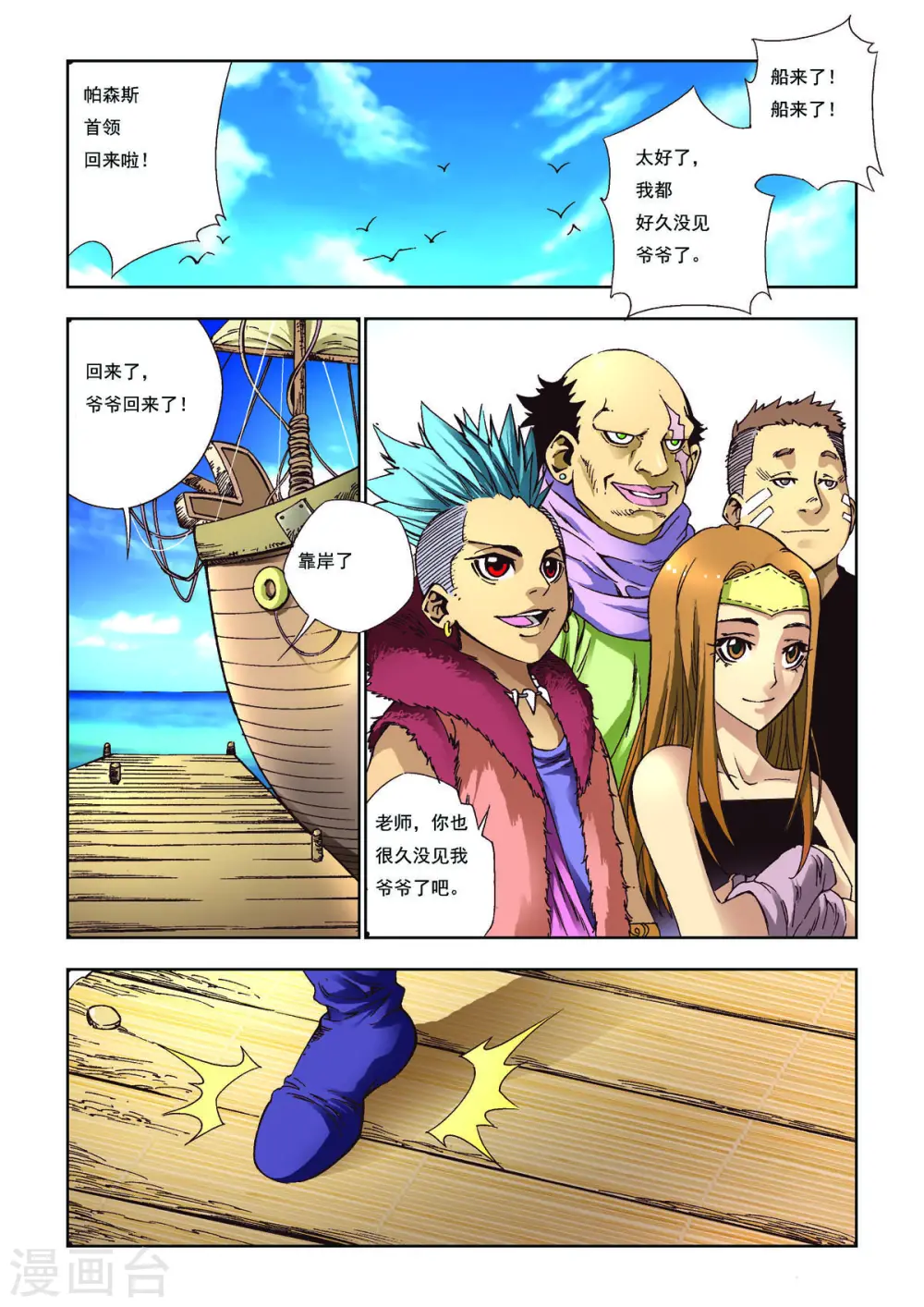 第91话 第5页