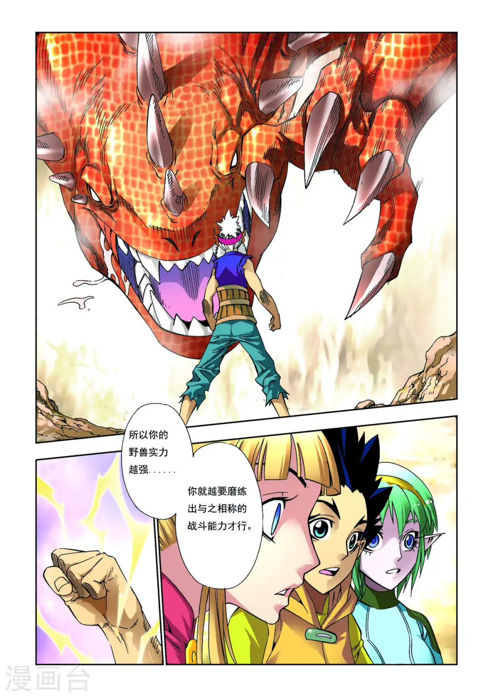 第90话 第1页