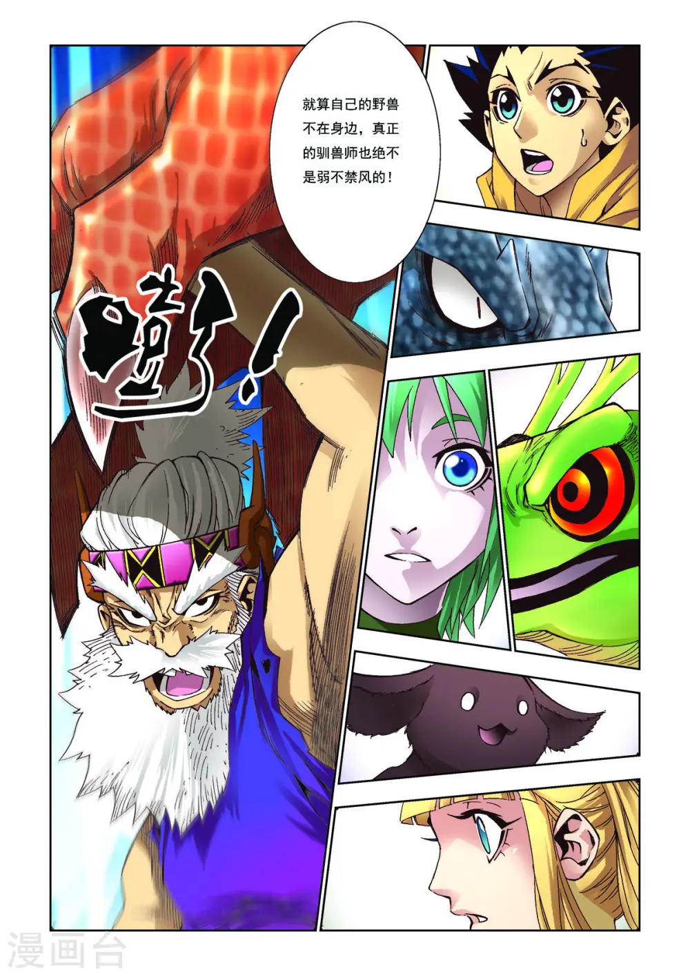 第90话 第2页