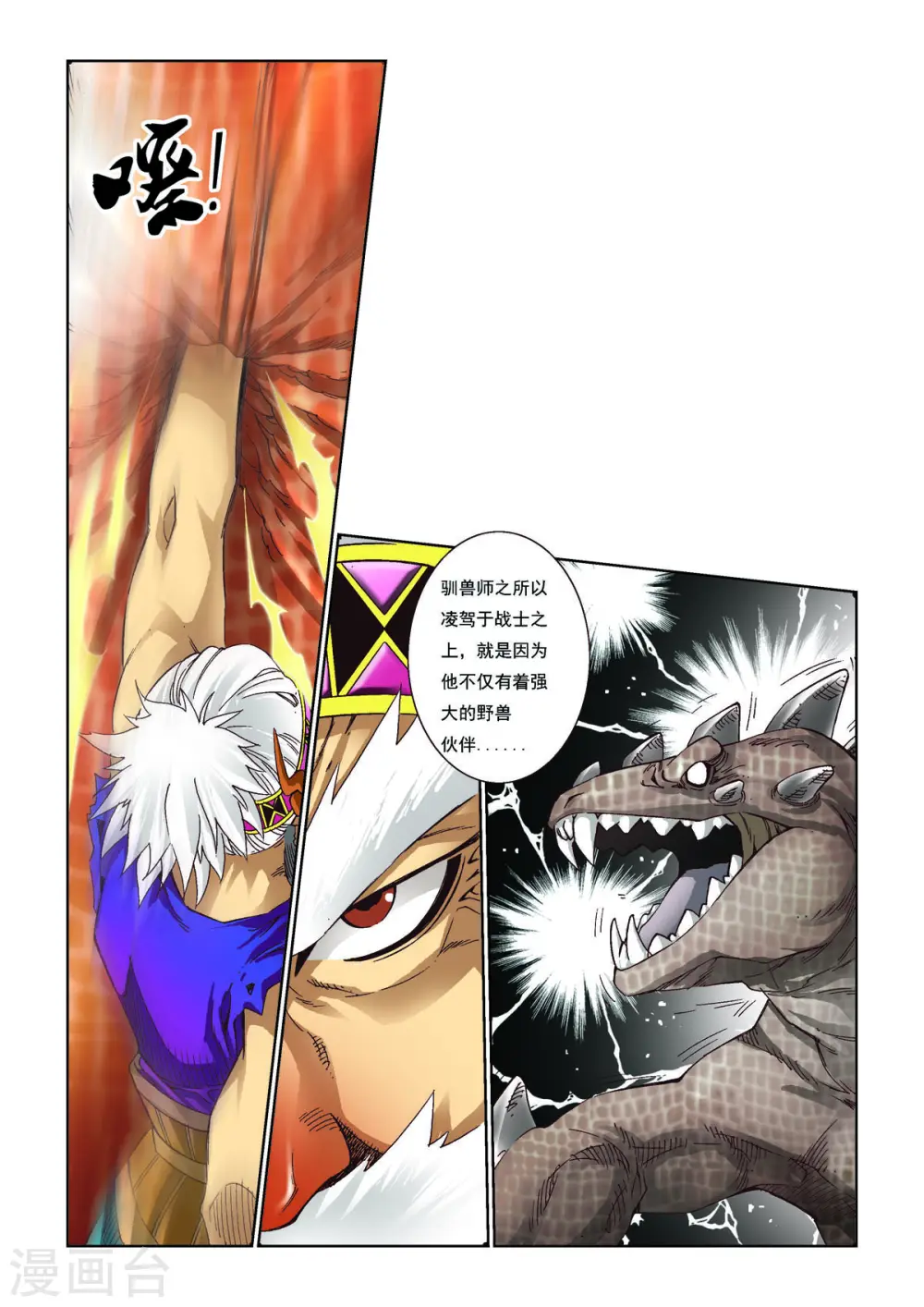 第90话 第3页