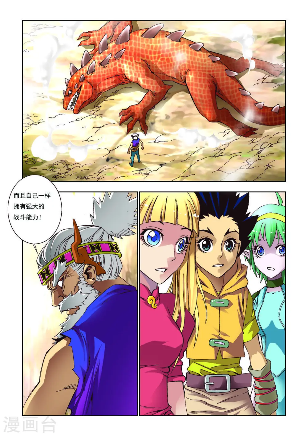 第90话 第4页