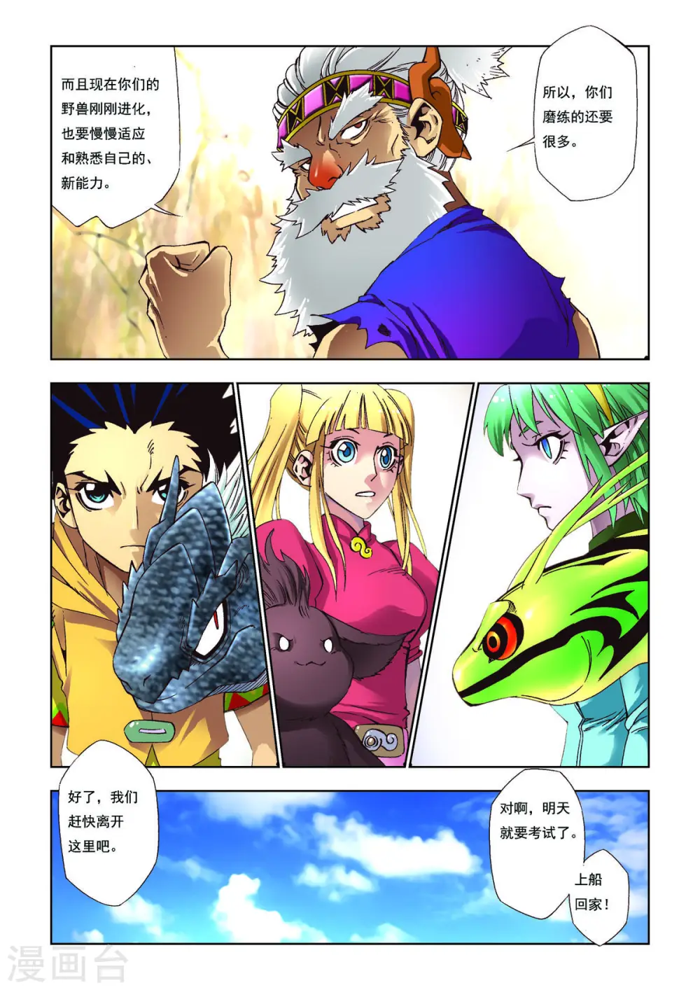 第90话 第5页