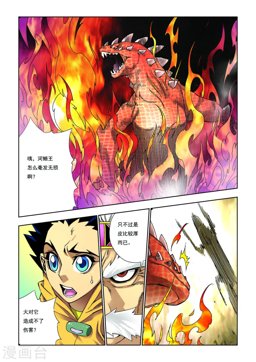 第88话 第1页