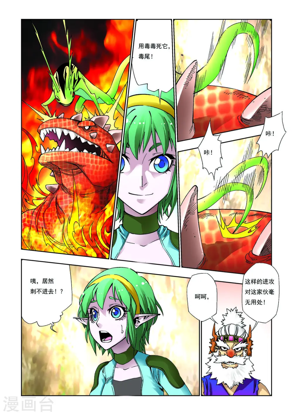 第88话 第2页