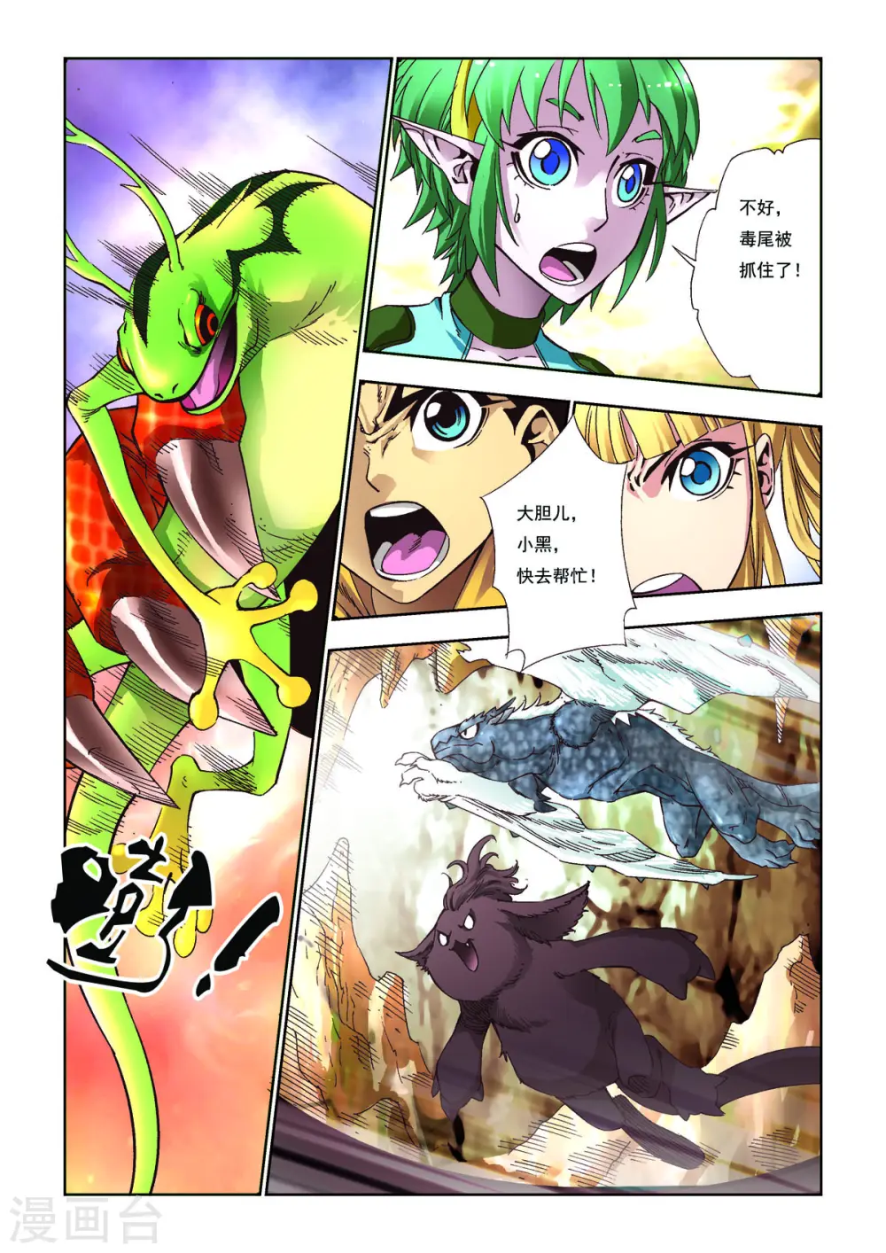 第88话 第3页