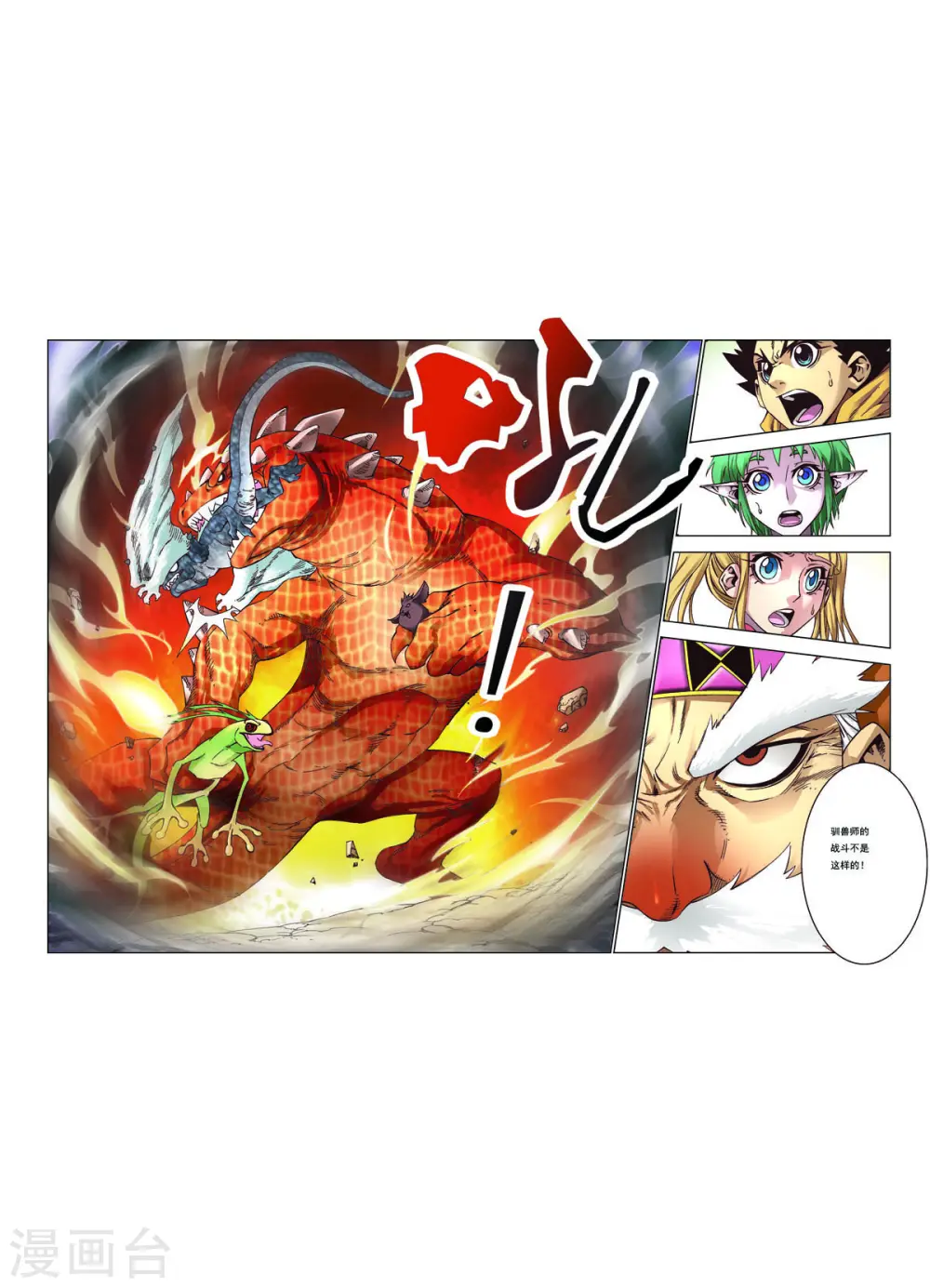 第88话 第4页