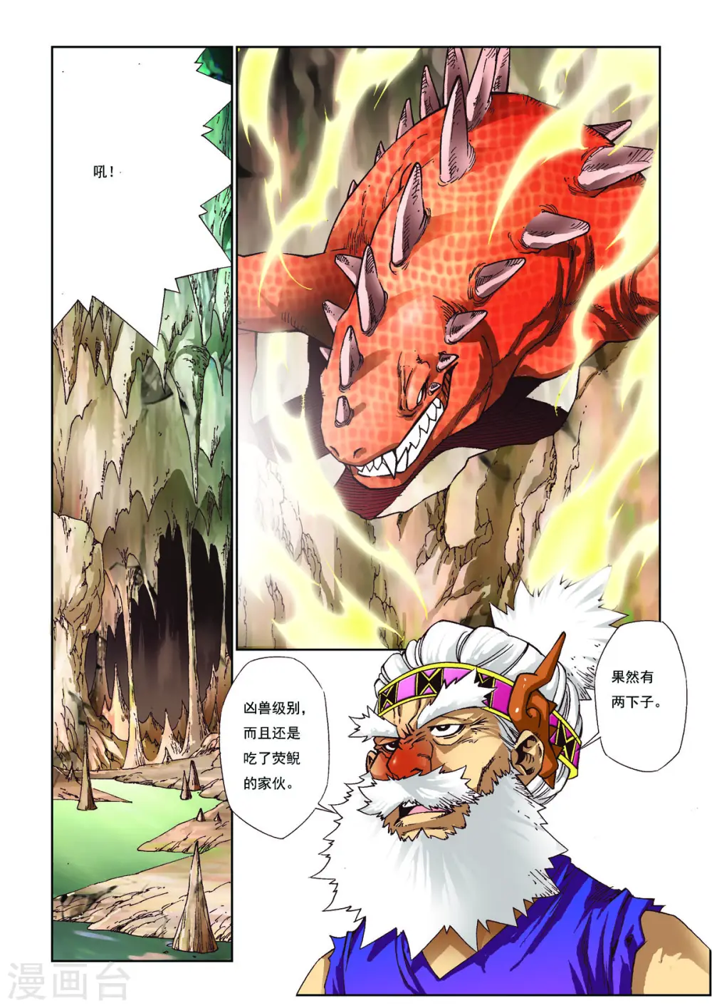 第87话 第1页