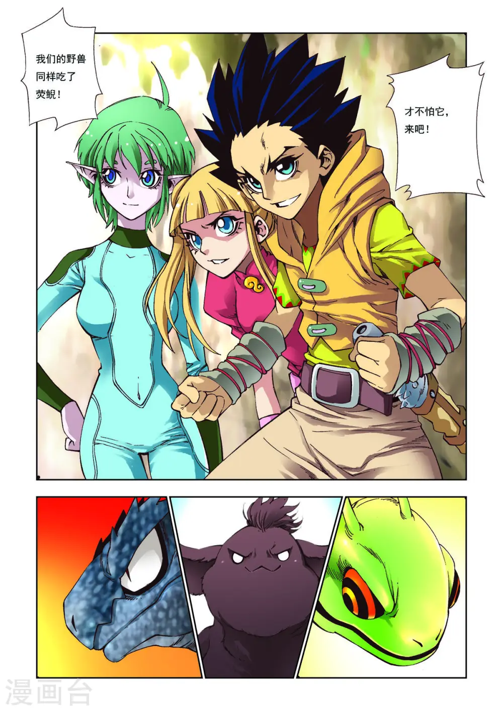 第87话 第2页