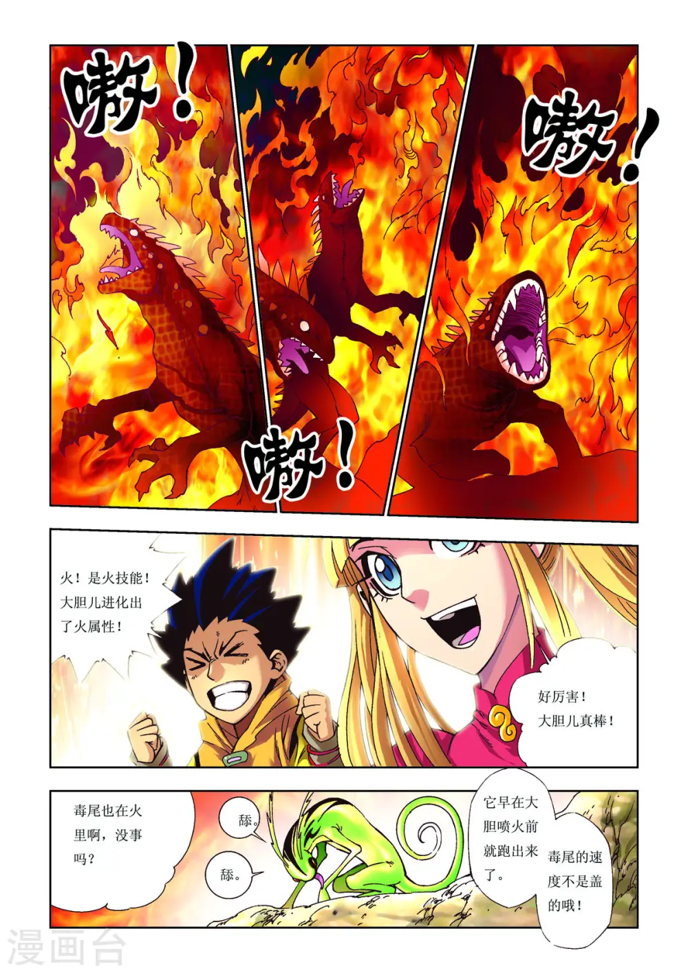 第86话 第1页