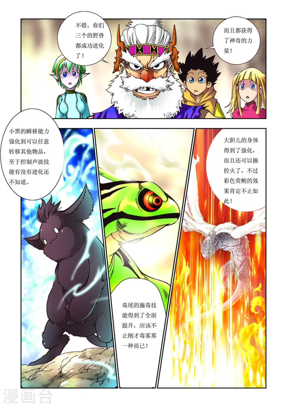第86话 第2页