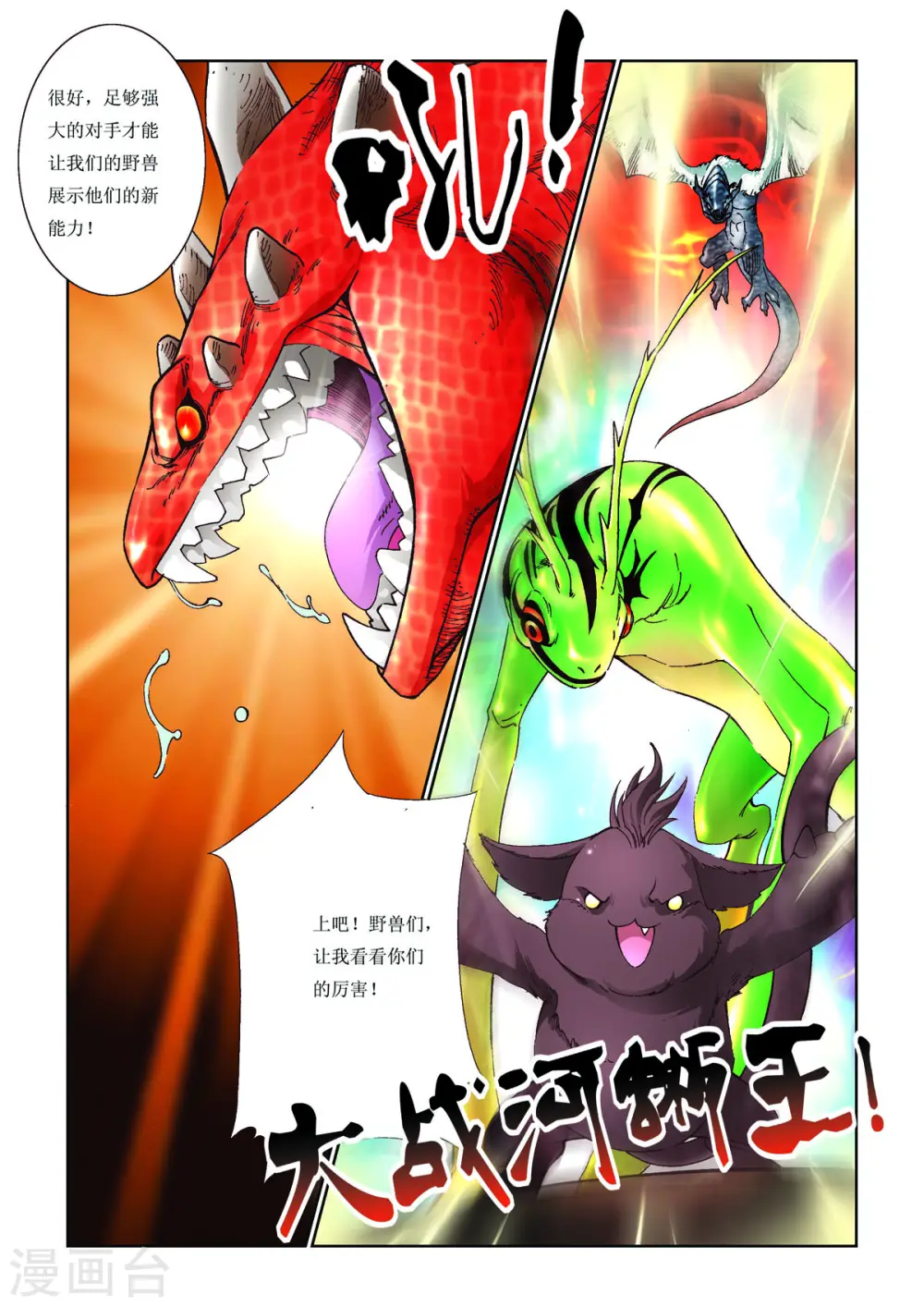 第86话 第4页
