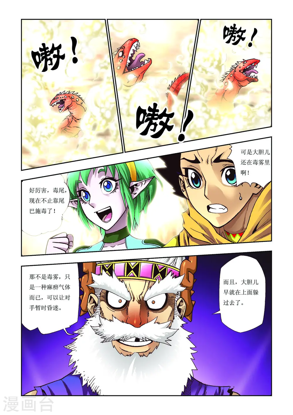 第85话 第3页