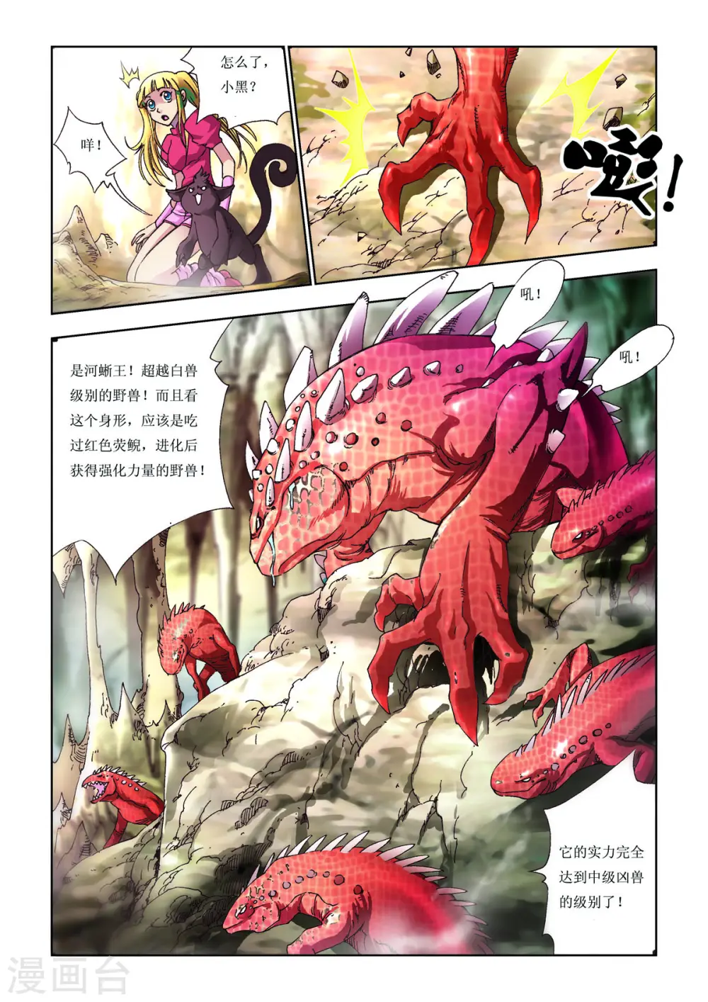 第84话 第1页