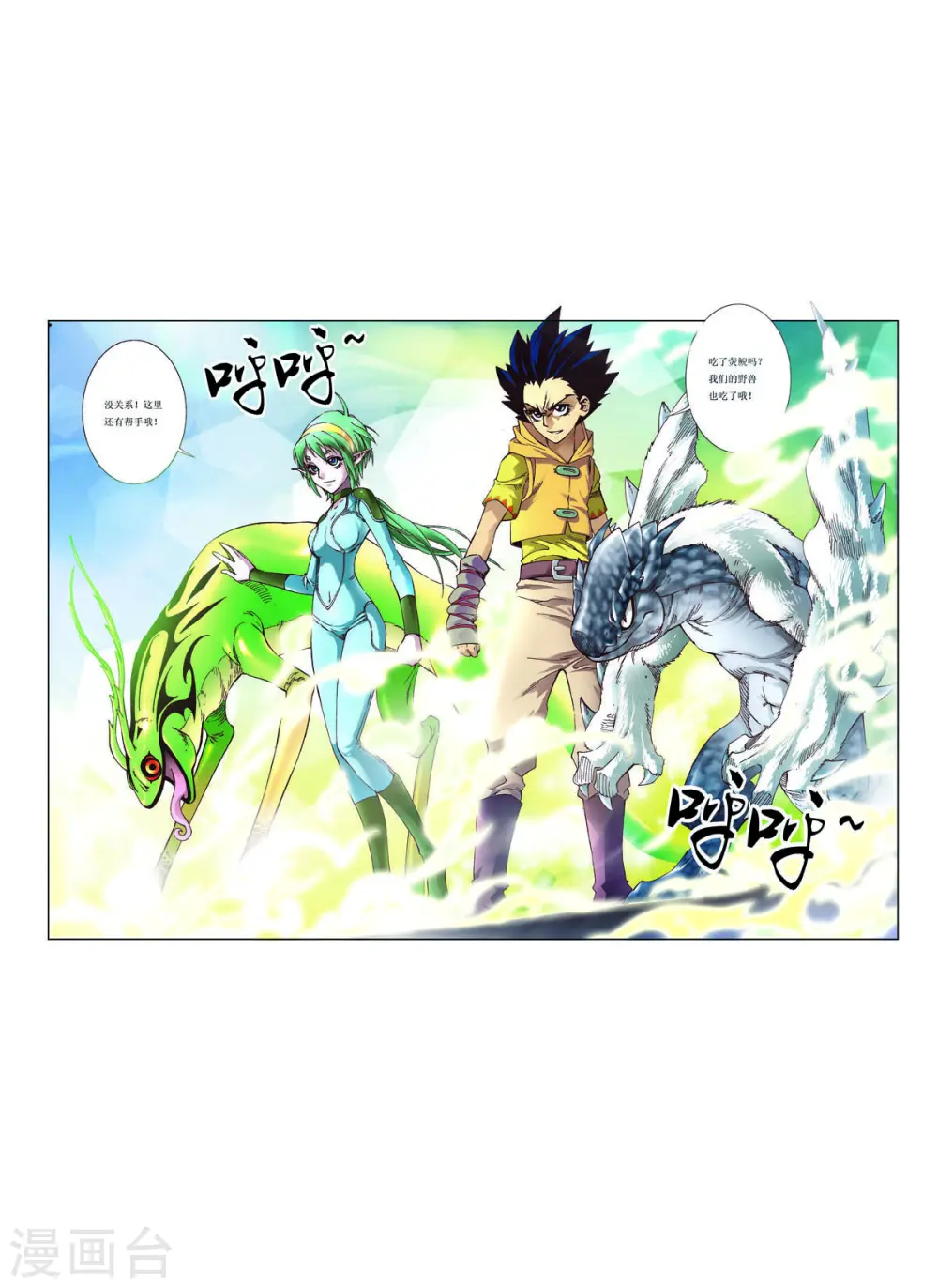 第84话 第2页