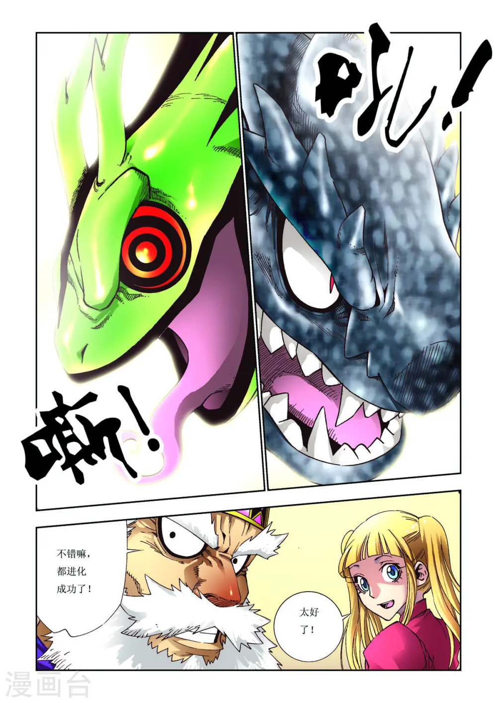 第84话 第3页