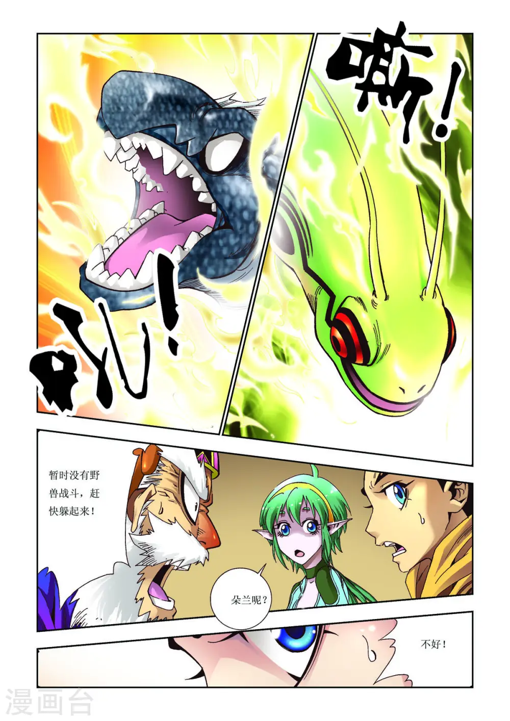 第83话 第1页