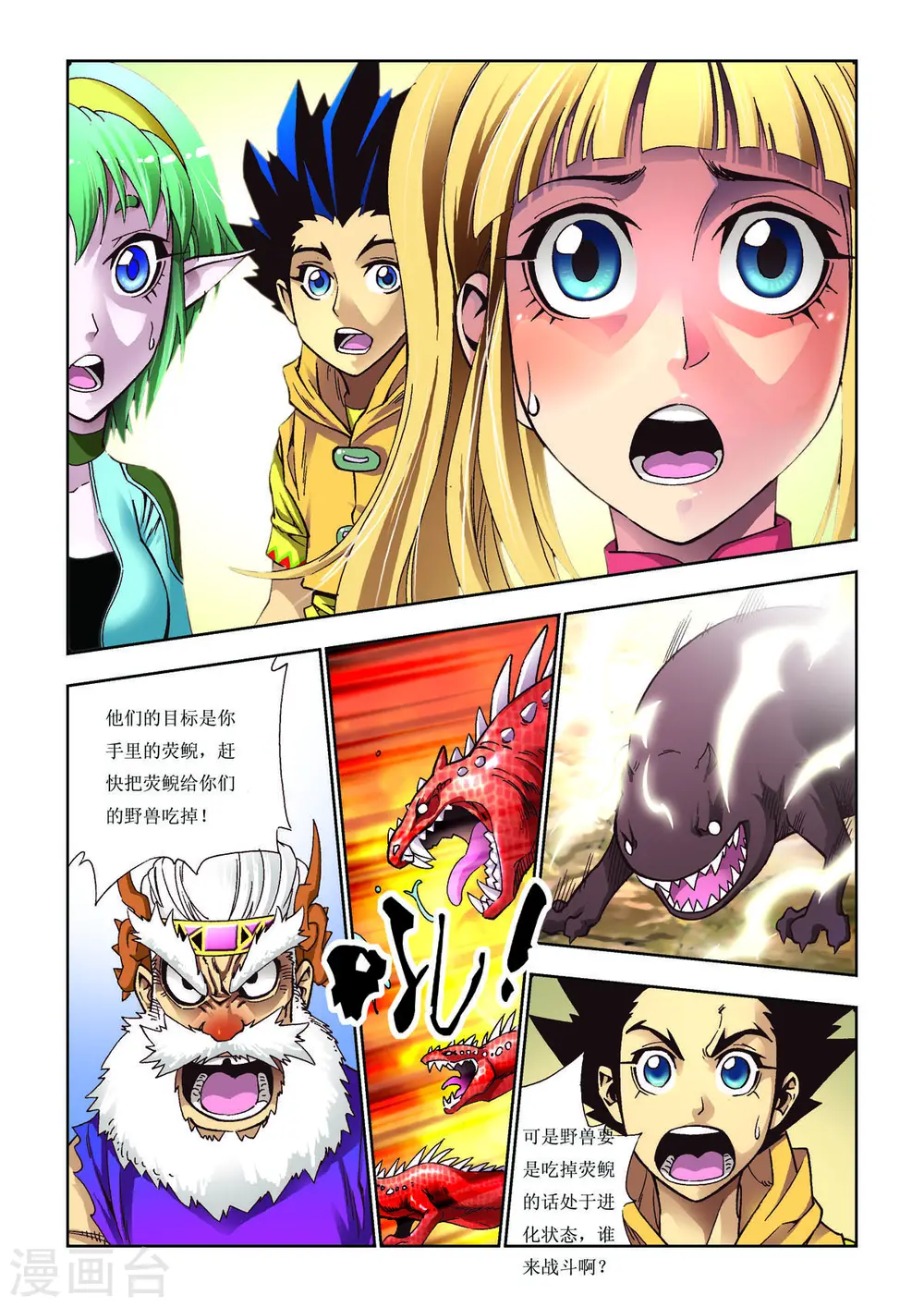 第82话 第4页