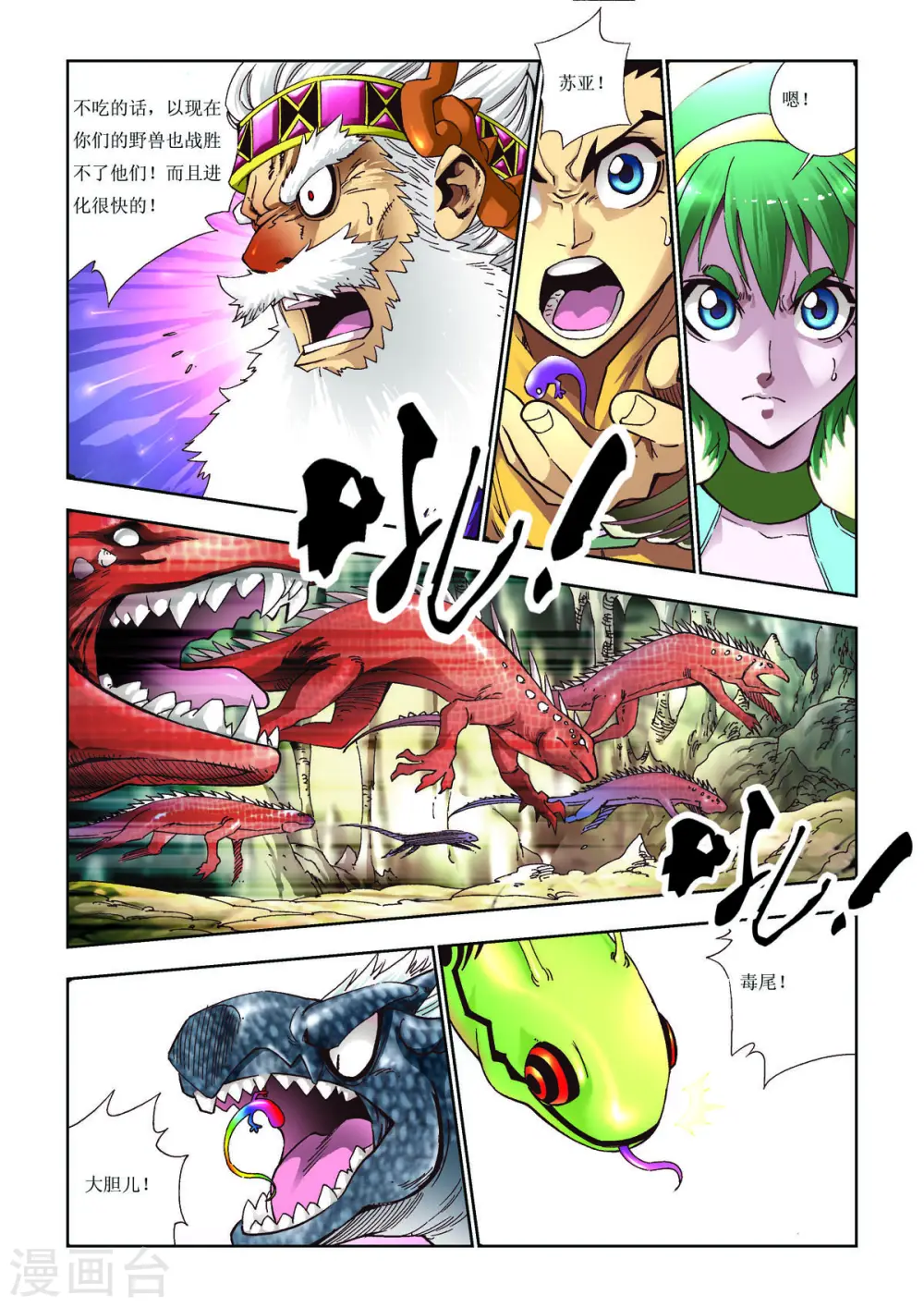 第82话 第5页