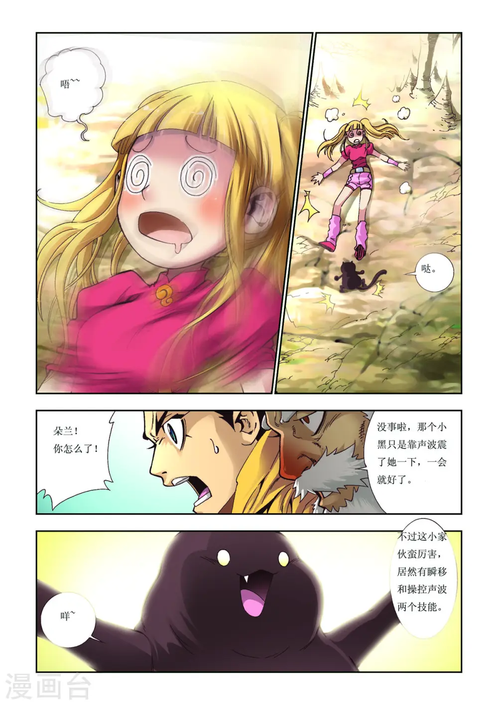 第81话 第1页