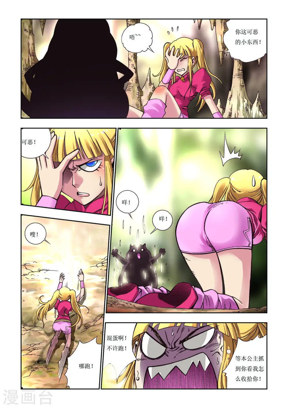 第81话 第2页