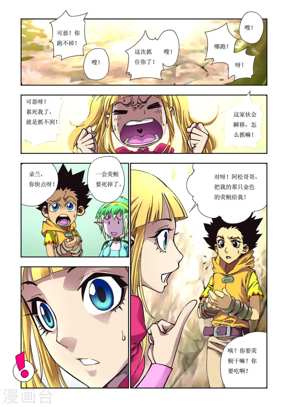 第81话 第3页