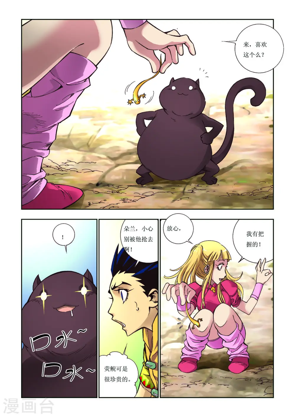 第81话 第4页