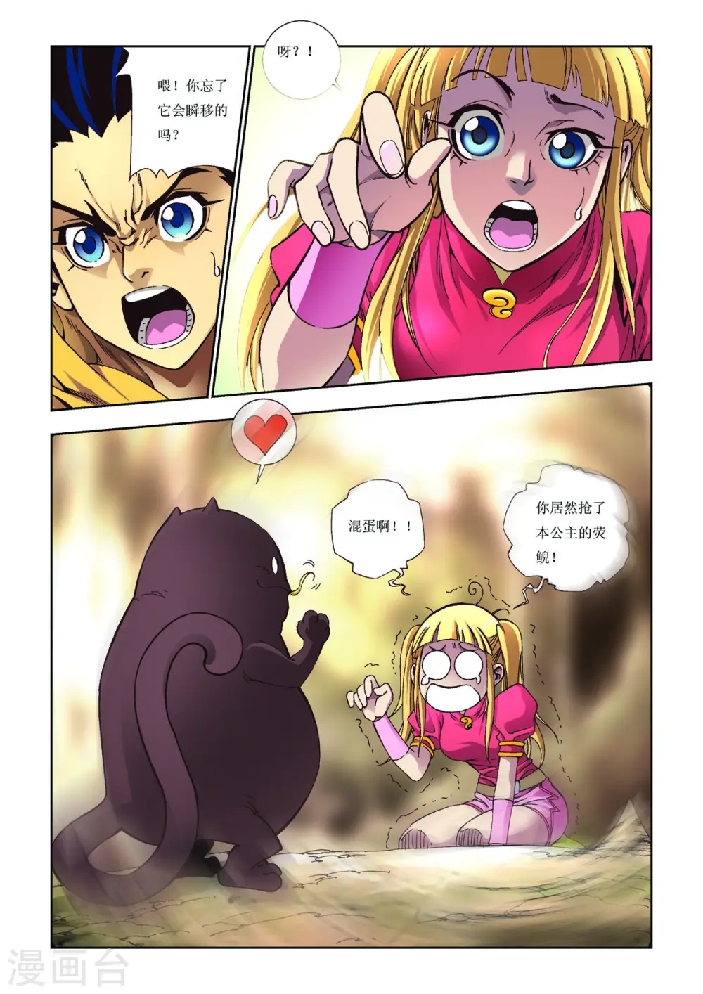 第81话 第5页