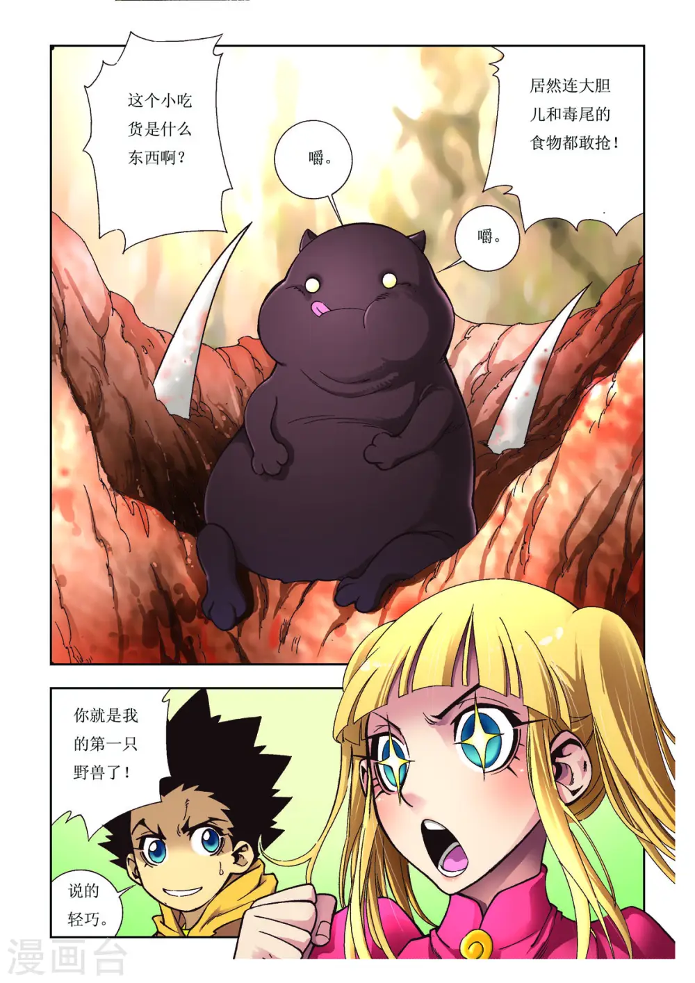 第80话 第1页