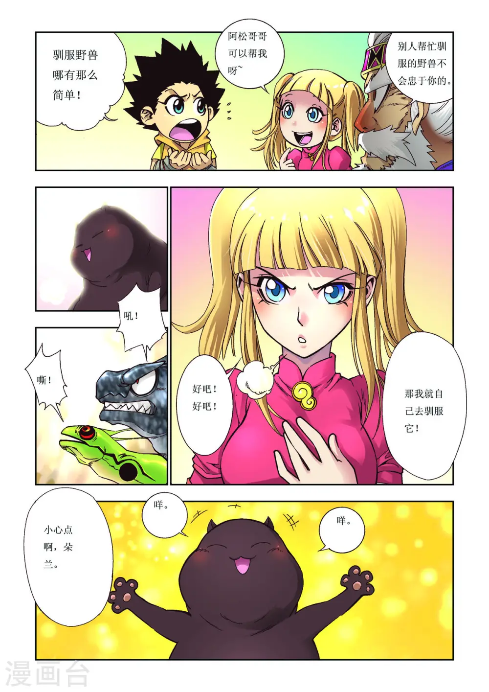 第80话 第2页