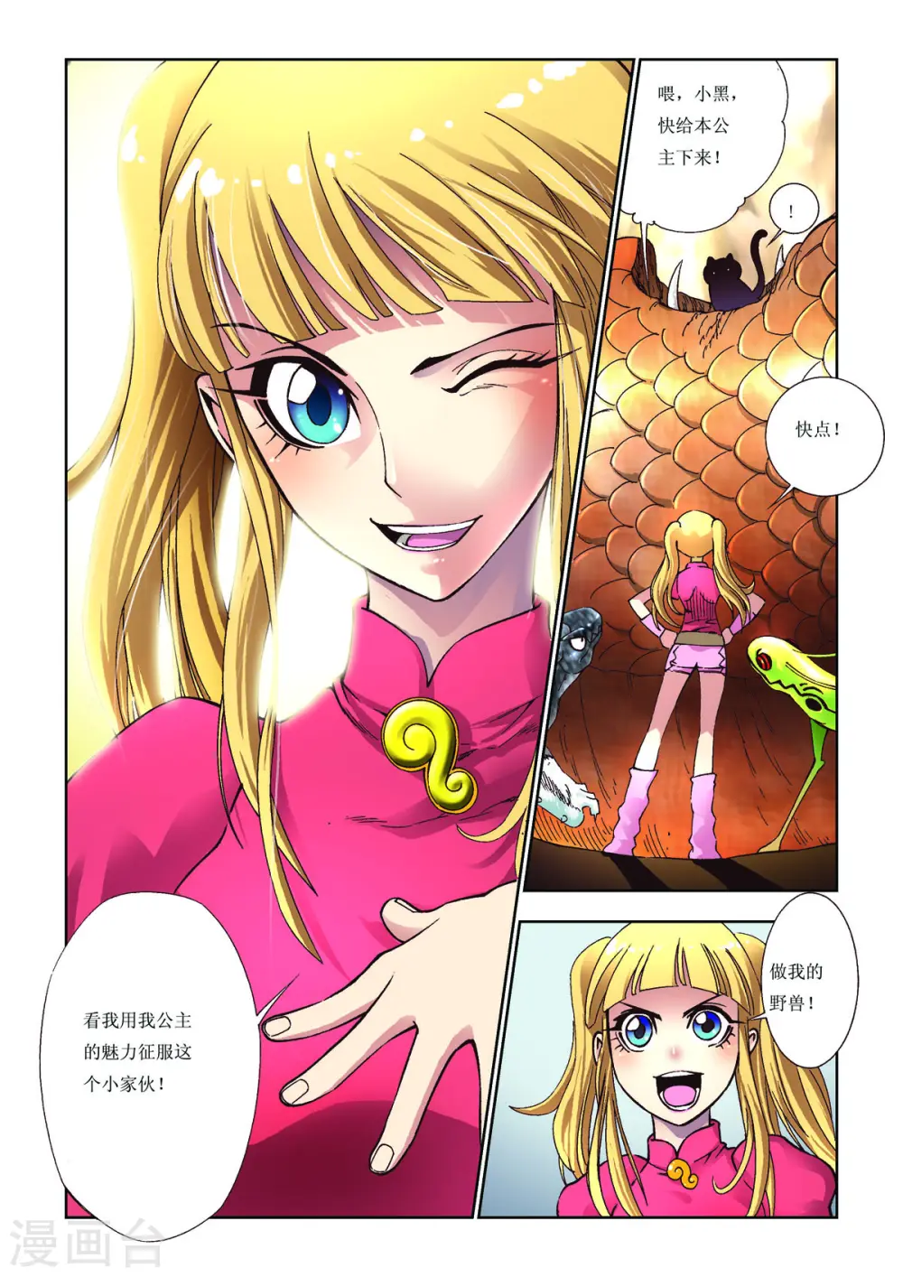 第80话 第3页