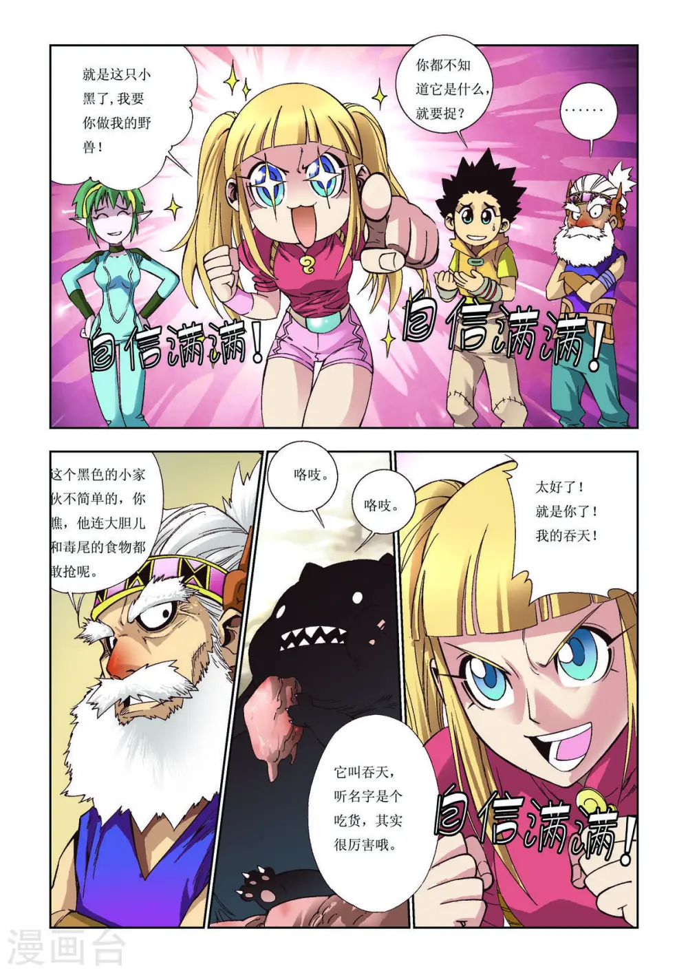 第79话 第2页
