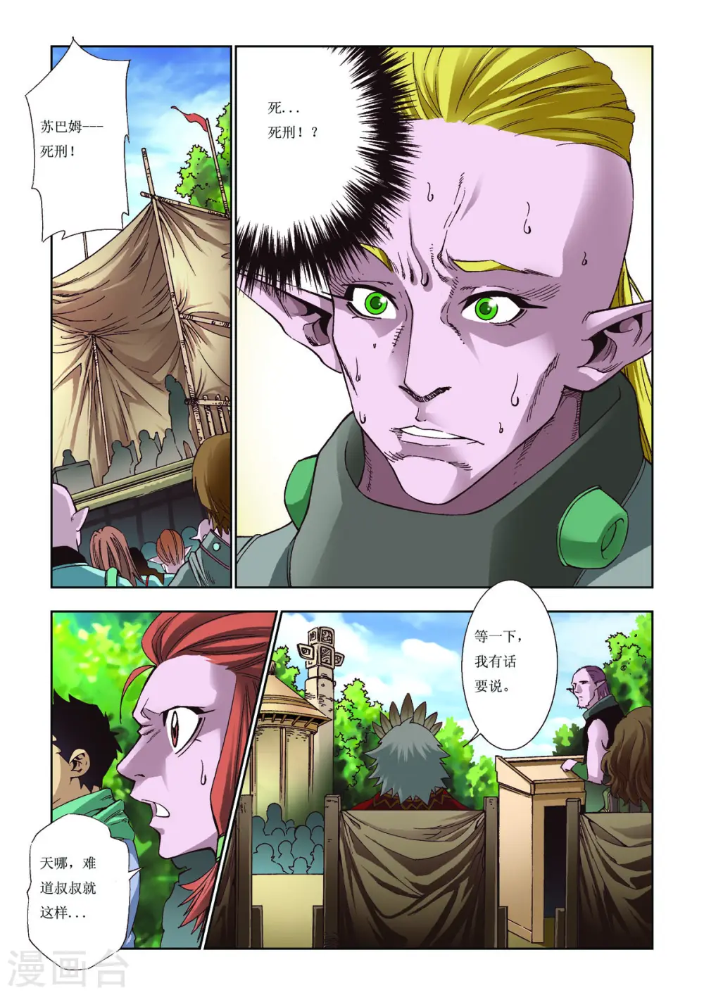 第79话 第3页