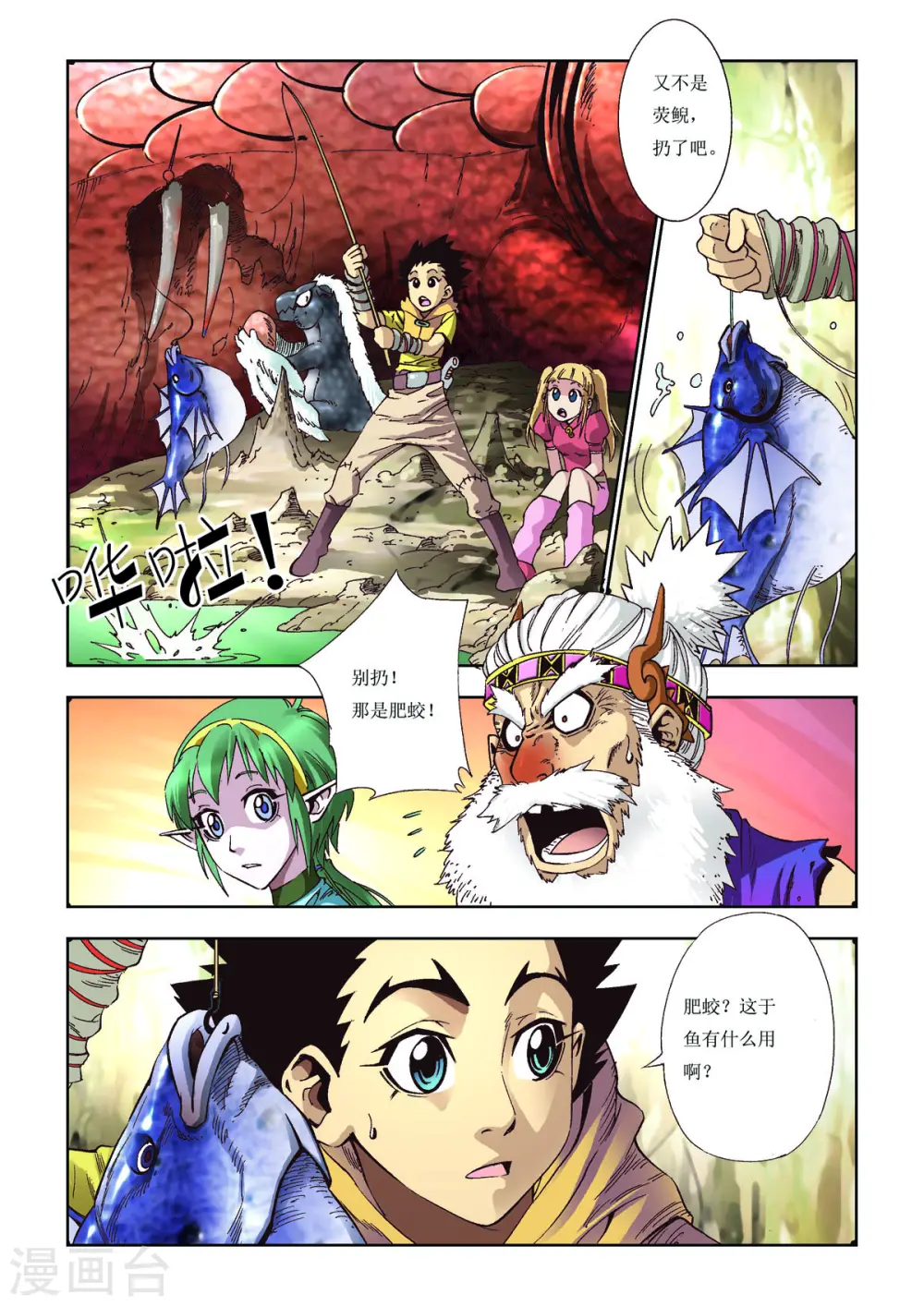 第78话 第2页