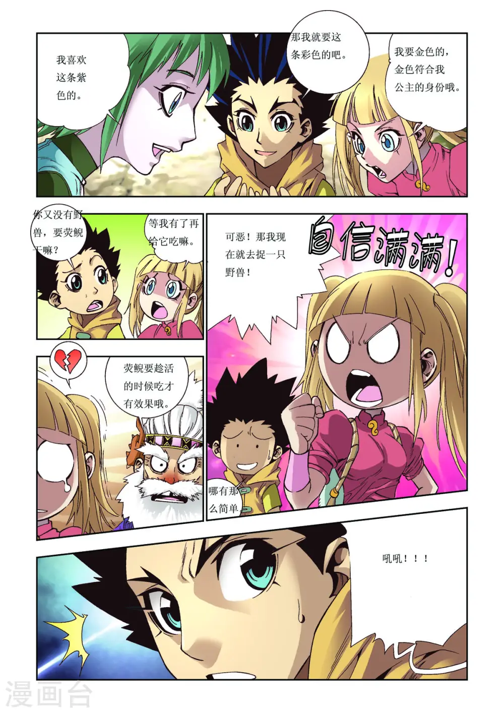 第78话 第5页