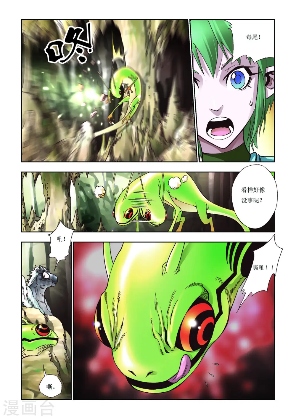 第77话 第2页