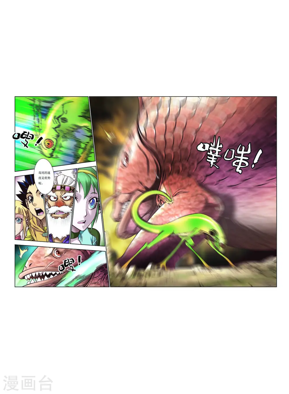 第77话 第3页