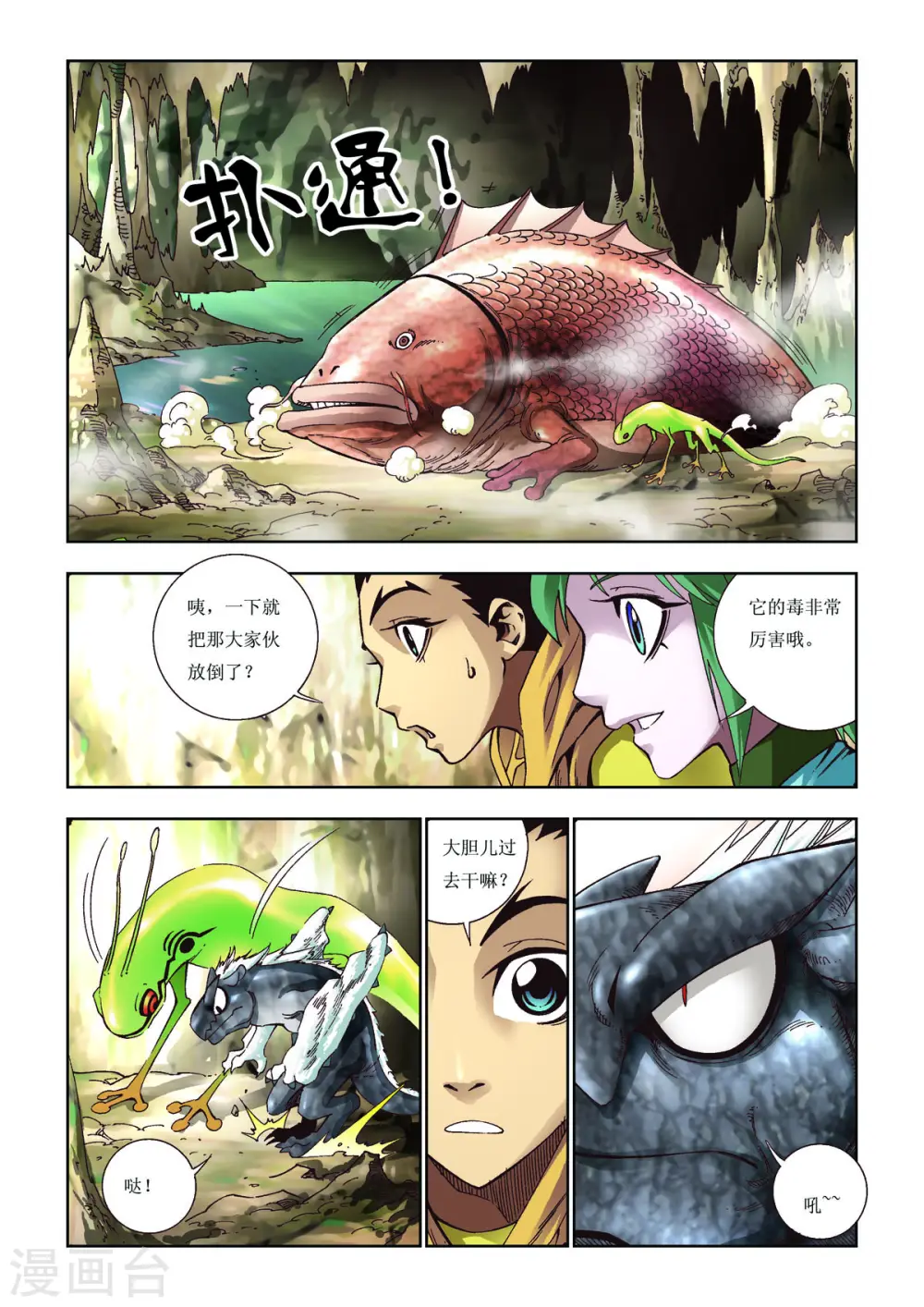 第77话 第4页