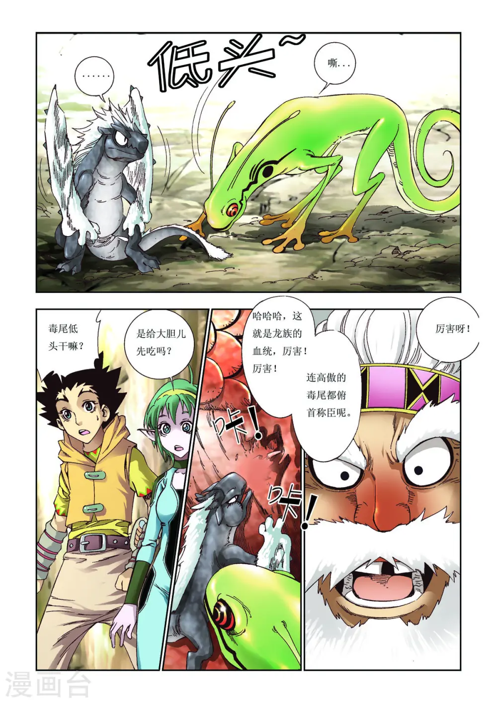第77话 第5页