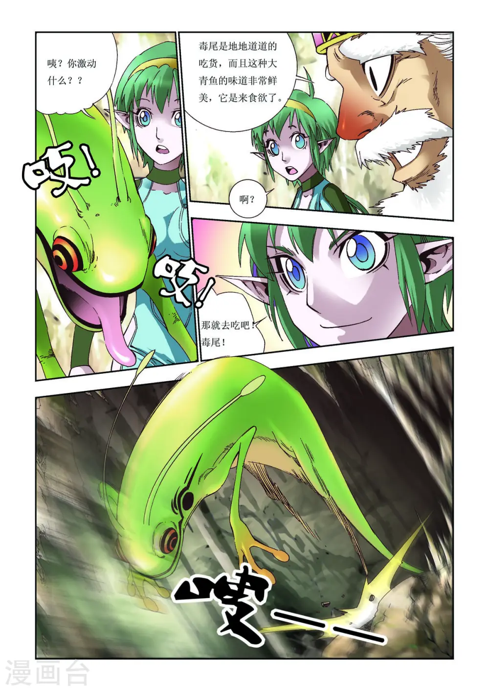 第76话 第3页