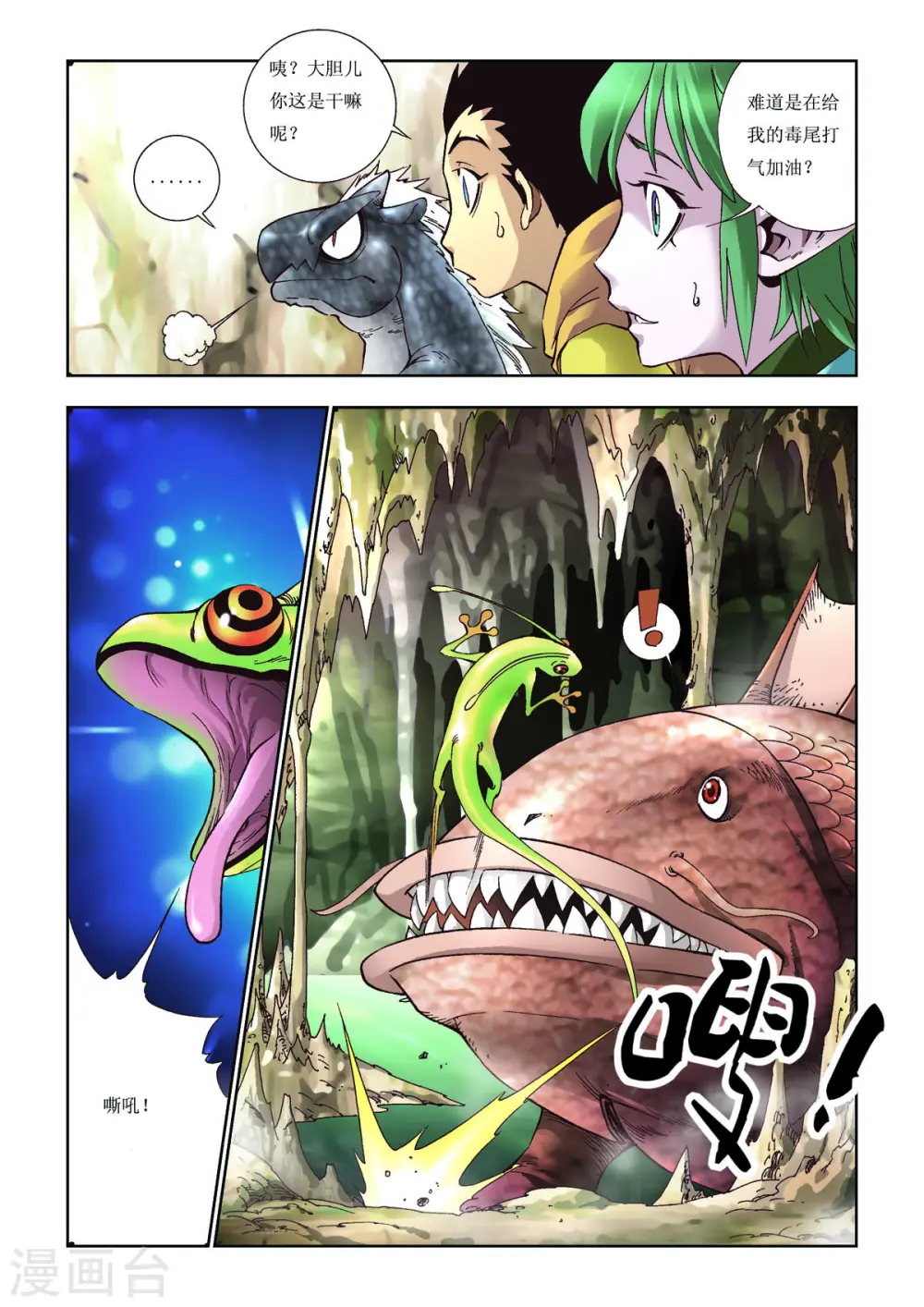 第76话 第5页