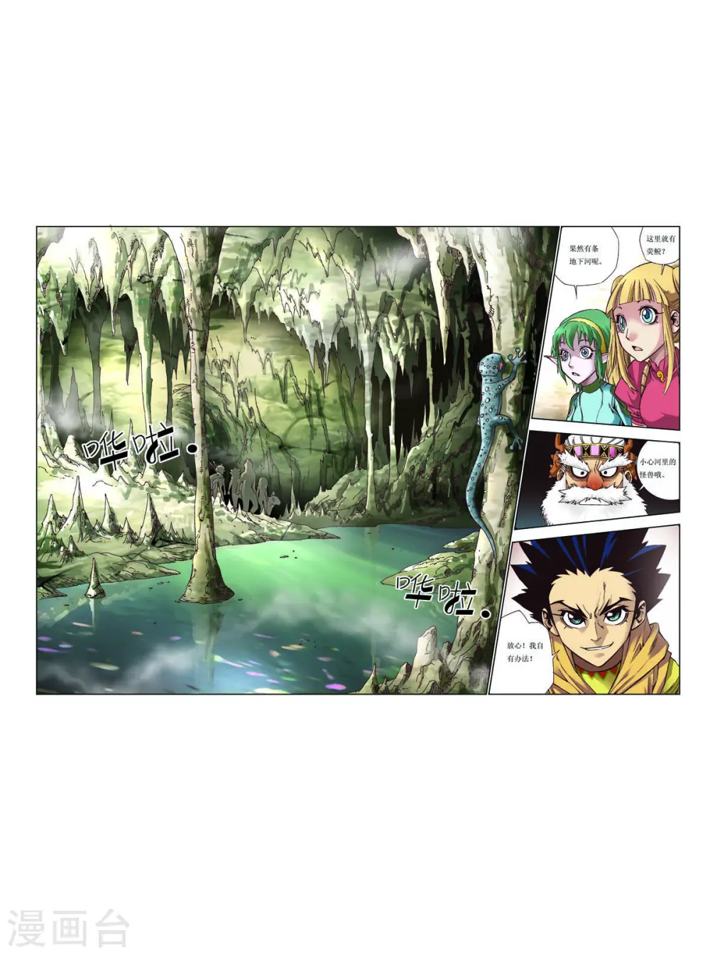 第75话 第2页